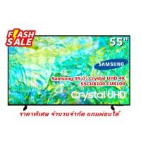 ราคา [ผ่อน0%] Samsung 55 นิ้ว UA55CU8100KXXT Crystal UHD 4K 55CU8100 CU8100 (ชลบุรีส่งฟรี) (22563139758)