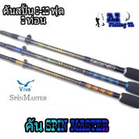 ราคา คันเบ็ด Viva SpinMaster (4534375408)