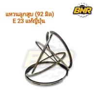 ราคา แหวนลูกสูบฮิโนโตโต้ 92 มิล รุ่น E23 แท้ญี่ปุ่น แหวนลูกสูบรถไถฮิโนโมโต้ (25640679053)