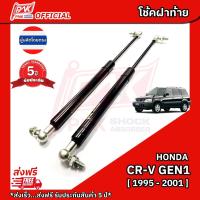 ราคา โช๊คค้ำฝาท้าย ฮอนด้า ซีอาร์วี รุ่น1 ปี 1995-2001 พี.เอ็น.เค. Trunk gas strut HONDA CRV #1 Y1995-2001 (2303055477)