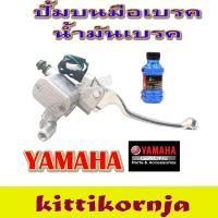 ราคา ปั้มบน Yamaha มือเบรค ยามาฮ่า ( ชุบโครเมี่ยม ) (ข้างขวา) สีดำ ก้านเบรคบนเดิม ปั้มบนเดิม ก้านเบรค ปั้มบน มือเบรคเดิม (19002810483)