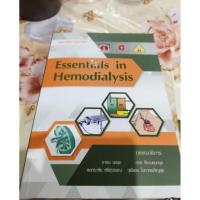 ราคา essential in hemodialysis (25641172156)