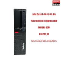 ราคา PC เคสคอมพิวเตอร์ รุ่น Lenovo ThinkCentre M720s Core i3 gen 8 (24417861867)