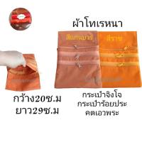 ราคา กระเป๋าจิงโจ้พระ กระเป๋าร้อยประคดเอวคาดเอวพระสงฆ์ (22634587855)