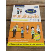 ราคา ใครๆเล่นหุ้นให้รวยได้ง่ายๆ (23882724975)