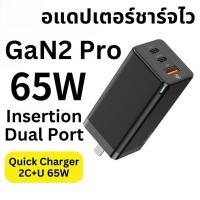 ราคา อะแดปเตอร์ชาร์จเร็ว Baseus Gan5 pro 65W ชุดชาร์จเร็ว Type-C Adapter Fast Charger หัวชาร์จเร็ว (28924959532)