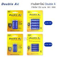 ราคา Double A ถ่านอัลคาไลน์ ขนาด1.5V AA/AAA (24268981827)