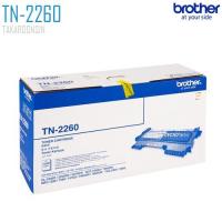ราคา ตลับหมึกโทนเนอร์ สีดำ Brother TN-2260 (7736156156)