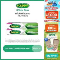 ราคา POLIDENT DENTURE ADHESIVE CREAM FRESH MINT 60G X 2 โพลิเดนท์ ครีมติดฟันปลอม กลิ่นมิ้นท์ 60 กรัม แพ็ค 2 ขาว (15758518859)