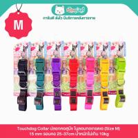 ราคา Touchdog Collar ปลอกคอสุนัข ไนลอนทอเกรดเอ (Size M) 15 mm รอบคอ 25-37cm น้ำหนักไม่เกิน 10kg (43104248216)