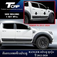 ราคา กันกระแทกข้างประตู RANGER 4 ประตู ปี 2012- 2020 สีดำด้าน SIDE MOLDING FOR RANGER 4 Drs. T6 (3218699448)