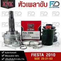 ราคา หัวเพลาขับ FORD FIESTA ปี 2010 (25-21-53) รหัส F21-3306 (KNKหัวเพลาขับนอก) (19092990160)