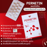 ราคา Pernetin เพอร์นิติน โภชนเภสัช ฟื้นฟูลึกระดับเซลล์ กระตุ้นภูมิคุ้มกัน world star thailand (20881664924)