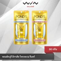 ราคา Pond's UV Miracle Protect & Repair SPF 50+ PA++++ 30g กันแดดพอนด์ส ยูวี มิราเคิล โพรเทค & รีแพร์ 30กรัม (28274663686)