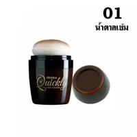 ราคา MISTINE QUICKLY HAIR CUSHION 7G. exp 2027 สีน้ำตาลเข้ม 01 มิสทิน คุชชั่น ปิดเหม่ง มิสทีน ควิกลี่ แฮร์ คุชชั่น ปิดผมบาง (5088859560)