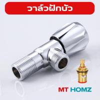 ราคา วาล์วฝักบัว ก๊อกฝักบัวอาบน้ำ สแตนเลส 304 ก๊อกฝักบัวติดผนัง ก๊อกฝักบัว 4 หุน ก๊อกน้ำฝักบัว (27012752347)