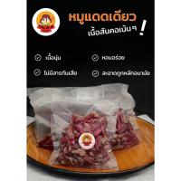 ราคา หมูแดดเดียวสันคอเนื้อนุ่ม ขนาด 200 กรัม 500 กรัม สูตรเฉพาะของทางร้าน (เจ้าเก่า 30 ปี) (24978846888)