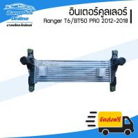 ราคา อินเตอร์คูลเลอร์ Ranger T6/BT50 PRO (เรนเจอร์/บีที50โปร) 2012/2013/2014/2015/2016/2017/2018 - BangplusOnline (3434595019)