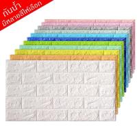 ราคา 3D ลายอิฐ ขนาด70 x38ซม.ชมพู,ฟ้า,เขียว,หินอ่อน,ทอง หนา6มิล วอลเปเปอร์ติดผนังมีกาวในตัว (2868453395)