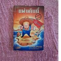 ราคา แผ่นดินนี้เราจอง ***** (29278674547)