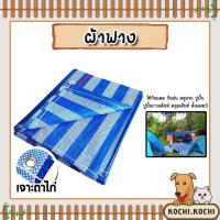 ราคา ผ้าฟาง สี น้ำเงิน,ขาว,ฟ้า-ขาว แบบสำเร็จเจาะตาไก่ มีหลายขนาดให้เลือก ผ้าฟางเคล็อบกันแดด ผ้าใบกันแดด ผ้าใบพลาสติก (29218243284)