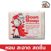 ราคา [ของแท้ นำเข้าจากออสเตรเลีย] Goat Soap with Manuka Honey สบู่นมแพะผสมน้ำผึ้งมานูก้า สำหรับผิวแห้ง แพ้ง่าย ทุกเพศทุกวัย (10164054726)