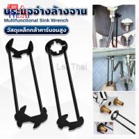 ราคา LerThai ประแจอ่างล้างจาน อเนกประสงค์ ประแจท่อประปา เครื่องมือประปาประปา faucet wrench (26514246359)
