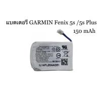 ราคา แบตเตอรี่สำหรับ GARMIN Fenix 5S Fenix 5S Plus แบบชาร์จไฟได้ Li-Ion แบตเตอรี่150 mAh 361-00096-00 ★★ส่งฟรี (23214280998)
