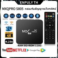 ราคา กล่องแอนดรอยด์ ดิจิตอล MXQ Pro 4K HD WIFI Smart Android TV BOX RAM8G+ROM128GB Wifi กล่องแอนดรอยด์ทีวี Xiaomi (29809917686)