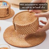 ราคา MM set ที่รองจานหวาย ชุด 6 แผ่น พร้อมที่เก็บ ที่รองแก้วหวาย สไตล์มินิมอล พร้อมที่เก็บ แผ่นรองจาน แผ่นรองแก้ว (20932316410)