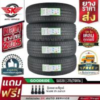 ราคา GOODRIDE ยางรถยนต์ 215/70R16 (ล้อขอบ16) รุ่น SU320 4 เส้น (ยางใหม่กริ๊ปปี 2025) (20726428624)