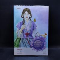 ราคา นิยายแจ่มใส ครองปีศาจดั่งเคียงคู่ ชุดปีศาจอุ้มสม - โม่เหยียน (19189994956)