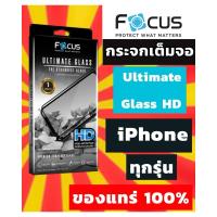 ราคา กระจกเต็มจอ Ultimate Glass HD FOCUS แท้100% (25534129754)