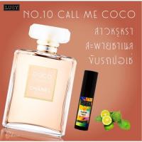 ราคา น้ำหอม Lusy no.10 ใส่โค้ด NEWLUSY0000 ลด 80.- (1688547885)