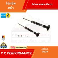 ราคา (ส่งเร็ว) โช๊คอัพรถเบนซ์ W124 (W201 190E) ยี่ห้อ Bilstein (ของเดิมๆไม่ใช่โช๊คแต่ง) ขายแยกคู่หน้า-หลังมีแค่ตัวโช๊ค (8485852069)