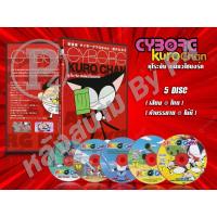 ราคา DVD การ์ตูนเรื่อง Cyborg Kuro-chan คุโระจัง เหมียวไซบอร์ก (พากย์ไทย) 5 แผ่นจบ (17085052519)