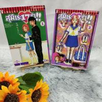 ราคา สุมิเระ17จ้า! 1-2เล่มจบ (9590620427)