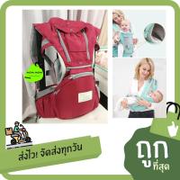ราคา เป้อุ้มเด็ก Aiebao รุ่นใหม่ล่าสุด เป้อุ้มเด็ก แบบมีฐานรองนั่ง (Hip seat) สีแดง (7017848828)