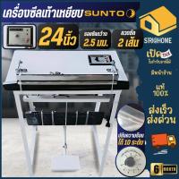 ราคา ส่งเร็ว ถูกสุดSUNTO เครื่องซีลเท้าเหยียบ ขนาด 24 นิ้ว ซีล ปิดปากถุง เครื่องซีลปากถุง ซีลเท้าเหยียบ ซีลปากถุงแนวนอน ทน (29564272857)