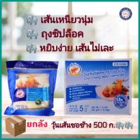 ราคา [ยกลัง 10 ห่อ] วุ้นเส้นชอช้าง ขนาด500กรัม วุ้นเส้น ชอช้าง เหนียวนุ่ม ไม่อืด วุ้นเส้นหมูกะทะ (21978299133)