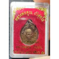 ราคา เหรียญเล็ก หลวงพ่อคูณ วัดบ้านไร่ จ.นครราชสีมา ที่ระลึกพิพิธภัณฑ์หลวงพ่อคูณ ปี 2558 เนื้อทองแดง (24041454196)