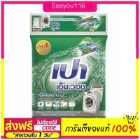 ราคา ผงซักฟอก เปาเอ็มวอช 9 กิโลกรัม Pao M Wash (26833948744)