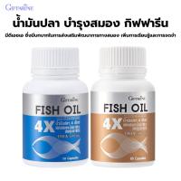 ราคา บำรุงสมอง เสริมความจำ มีDHA น้ำมันปลา กิฟฟารีน (24531229096)