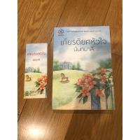 ราคา เกียรติยศหัวใจ นันทมาลี (6683345327)