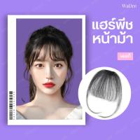 ราคา แฮร์พีชหน้าม้าซีทรู ผมแท้ สไตล์เกาหลี วิกผมหน้าม้า มีจอนและไม่มีจอน แฮร์พีชหน้าม้า แฮร์พีช (14158666591)