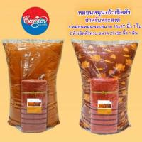 ราคา หมอนหนุน+ผ้าเช็ดตัว สำหรับพระสงฆ์ (26581993609)