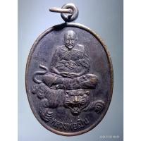 ราคา Antig Fast 5547 เหรียญนั่งเสือ หลวงพ่อเปิ่น วัดบางพระ จังหวัดนครปฐม จัดสร้างปี 2544 โรงพยาบาลหลวงพ่อเปิ่น จังหวัดนครปฐม (29105780497)