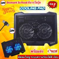 ราคา ส่งเร็ว OKER C818 NOTEBOOK COOLING PAD Black สีดำ แท่นระบายความร้อนได้ดีเยี่ยม พัดลม โน็ตบุ๊ค ไฟสีฟ้าสวย #DM 818 (18381114376)