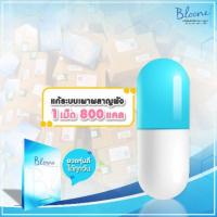 ราคา อาหารเสริมลดน้ำหนัก bloone (7932237137)