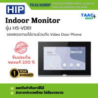 ราคา HIP indoor monitor HS-VD61 จอแสดงภาพใช้งานร่วมกับ Video Door Phone (29637476385)